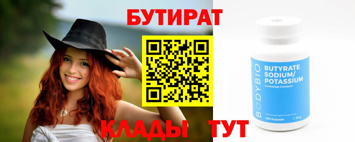 БУТИРАТ оксана Хабаровск