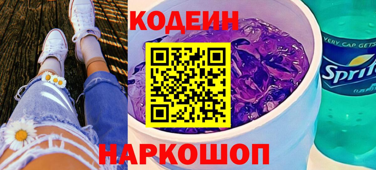 Codein напиток Lean (лин)  Кодеин напиток Lean (лин)  Хабаровск  Вход с VPN 