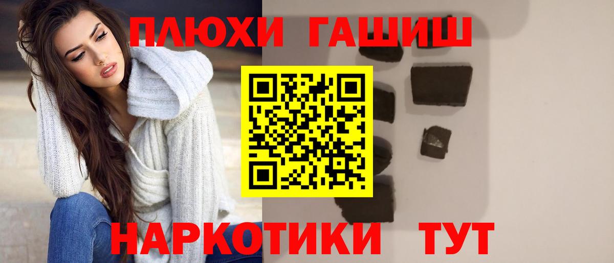 Хабаровск  ГАШИШ  Вход с VPN  ГАШ Cannabis  ГАШИШ гашик 