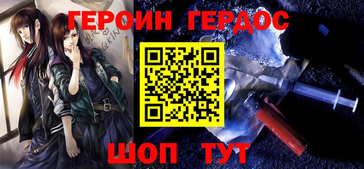ГЕРОИН белый Хабаровск