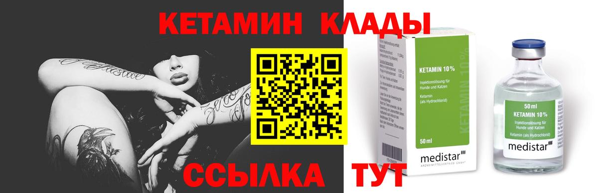 Кетамин VHQ Хабаровск