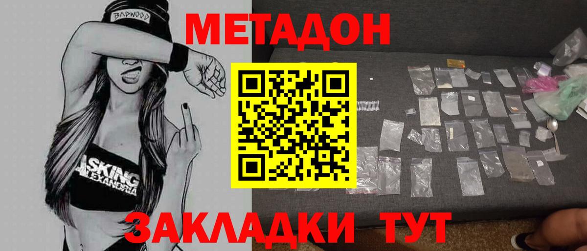 Хабаровск  МЕТАДОН кристалл  Вход с VPN  МЕТАДОН VHQ 