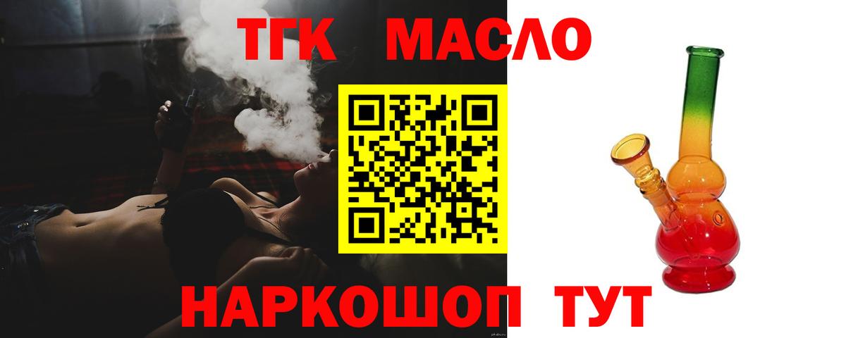 ТГК THC oil  Дистиллят ТГК Wax  продажа наркотиков  Вход с VPN  Хабаровск 